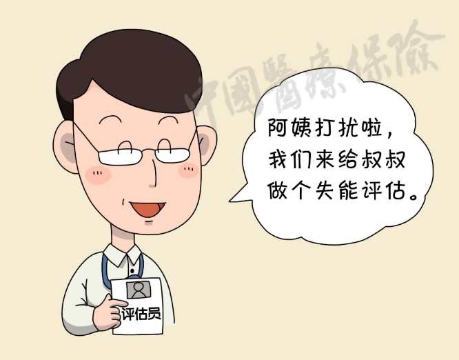 老人|家有失能老人怎么办？长护险来帮你！