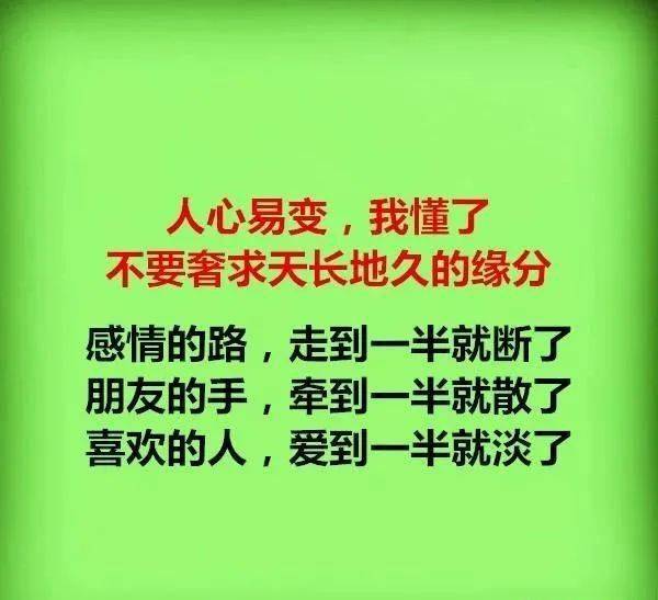 人心易变,我懂了!