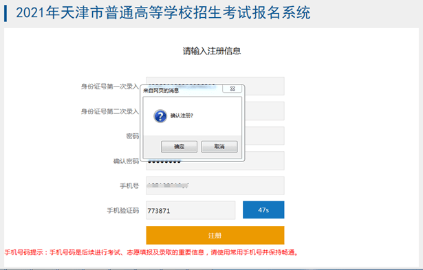 高等学校|2021年天津普通高等学校招生考试报名系统详细说明！