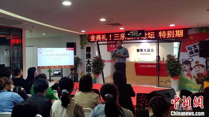 厦大|厦大学者作客三乐教育论坛 点评高考作文趋势