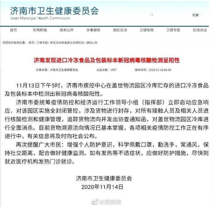 阳性|24小时多地通报检测阳性！西安方欣市场暂停进口冷冻食品交易