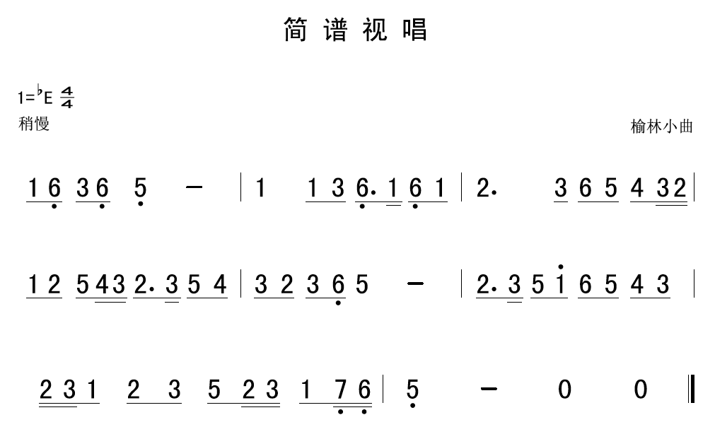 每天一条简谱视唱下载_视唱100条简谱