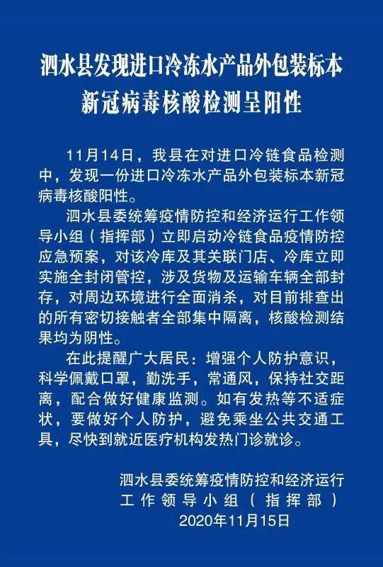 进口|山东泗水县发现进口冷冻水产品外包装标本新冠病毒核酸检测呈阳性