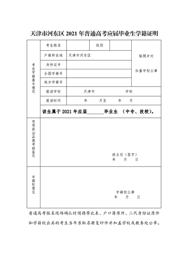 高等学校|2021年天津普通高等学校招生考试报名系统详细说明！