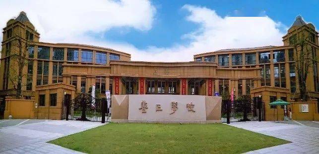 种子计划|杭州钱塘新区观澜中学2021教师招聘公告