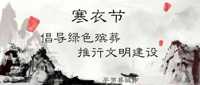 【工作动态】规范祭祀点位,倡导文明祭奠新风_寒衣