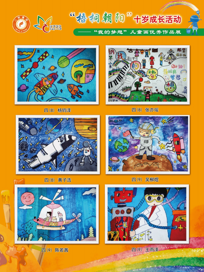 【二附集团·八一小学】"我的梦想"儿童创想画优秀作品展——"梧桐