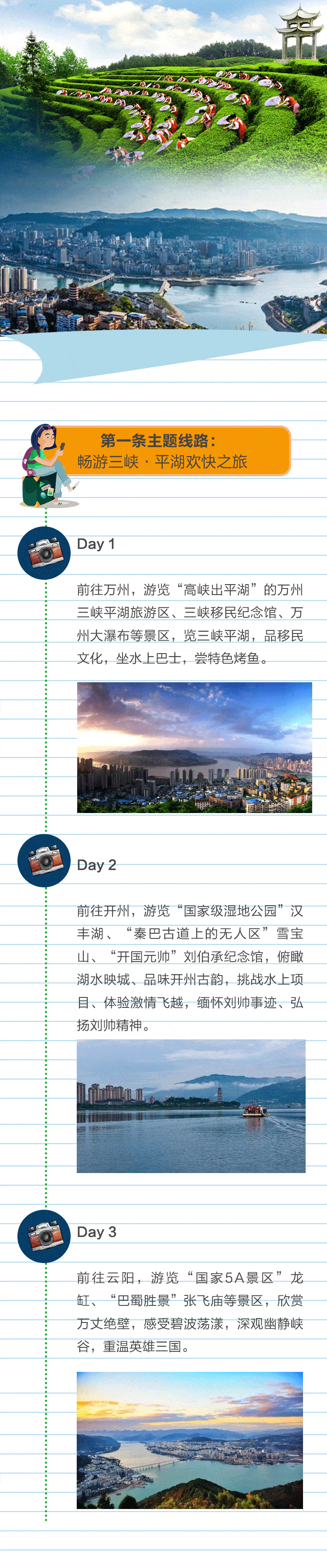 第十一届中国长江三峡国际旅游节开锣！6条精品线路带你感受“壮美长江、诗画三峡”