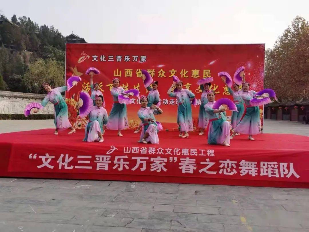 山西省群众文化惠民工程—文化三晋乐万家"活跃百姓生活 共享文化