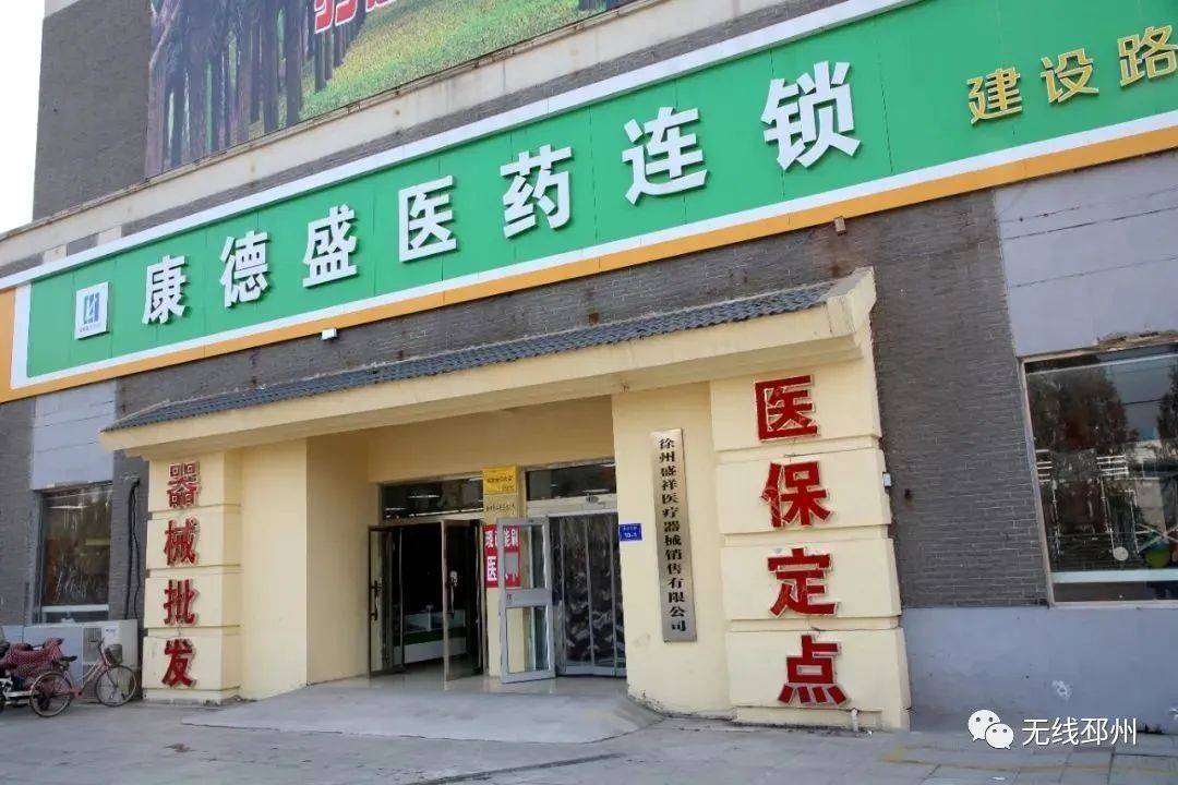 邳州又有105家零售药店开通医保刷卡啦!