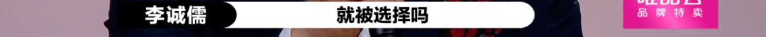 李诚儒才是《演员请就位》的最大赢家