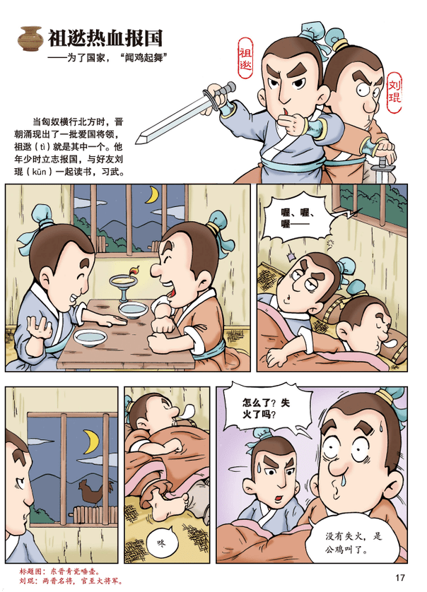 学历史,不用愁!《漫画上下五千年》用漫画讲历史,孩子