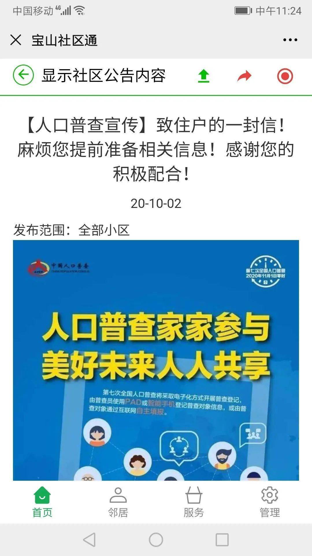 人口普查属于社区哪一块的工作_人口普查社区志愿图片(2)