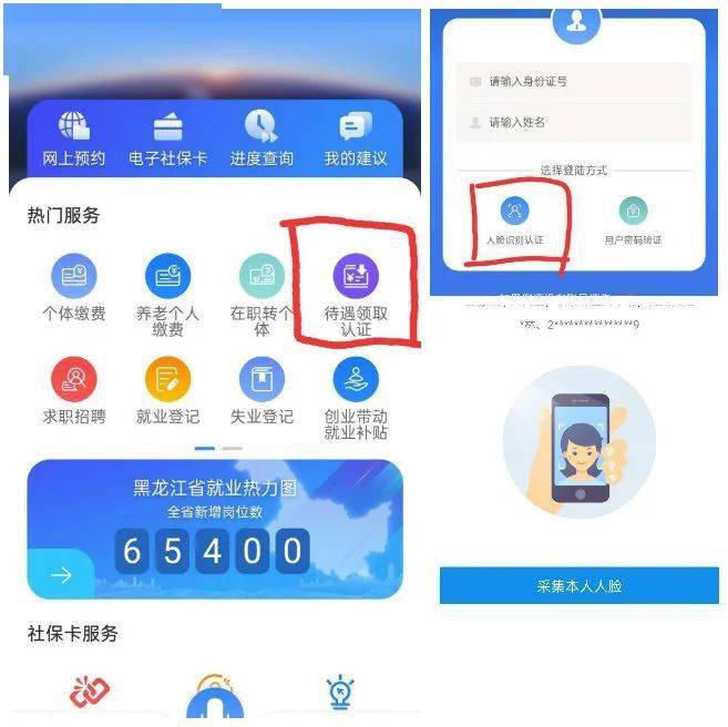 除了"龙江人社app"认证方式