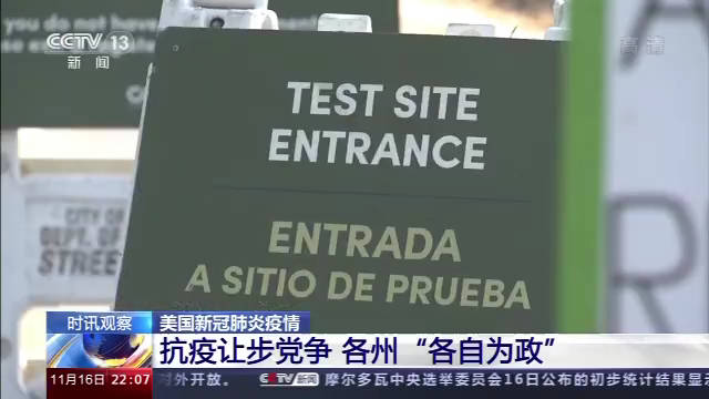 让步|抗疫让步党争！美国49州“标红”为疫情重灾区 各州仍旧“各自为政”