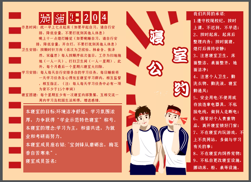 我们的约定|pick最美寝室公约