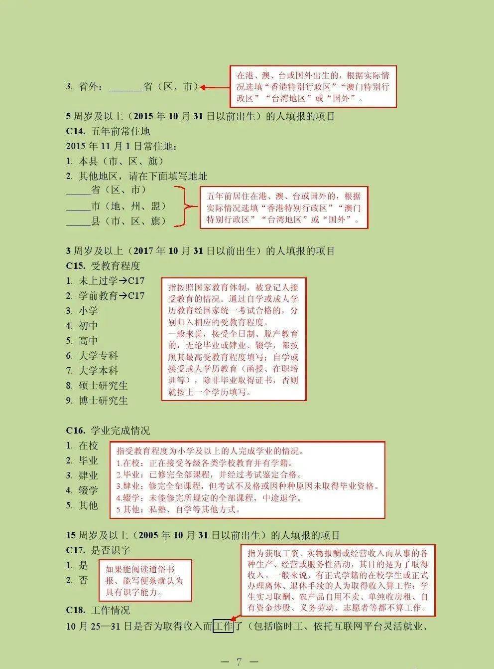 第7次人口普查表格_第7次人口普查手抄报(3)