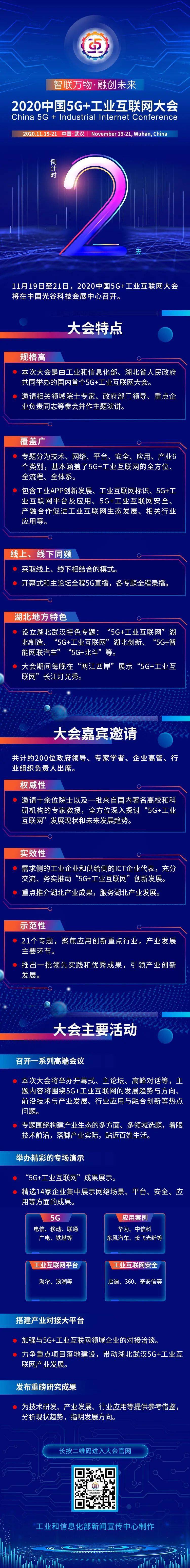 互联网|2020中国5G+工业互联网大会倒计时2天