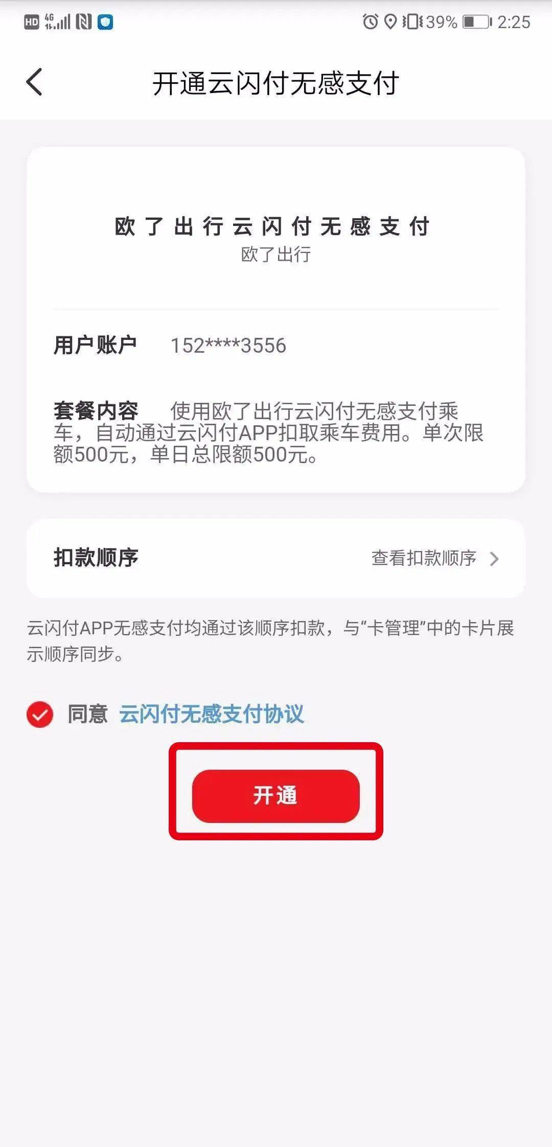 苹果内存购买后怎么停止自动扣款银行卡