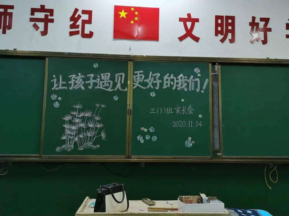 四比四争让孩子遇见更好的我们宜春三小2020年秋季家长会