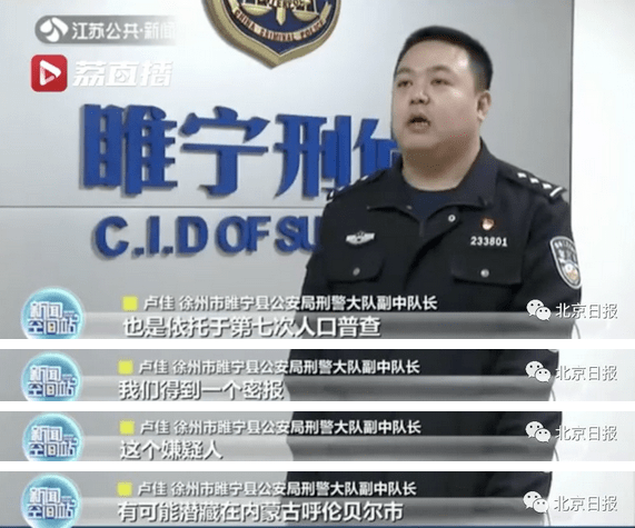 人口普查抓逃犯吗_人口普查