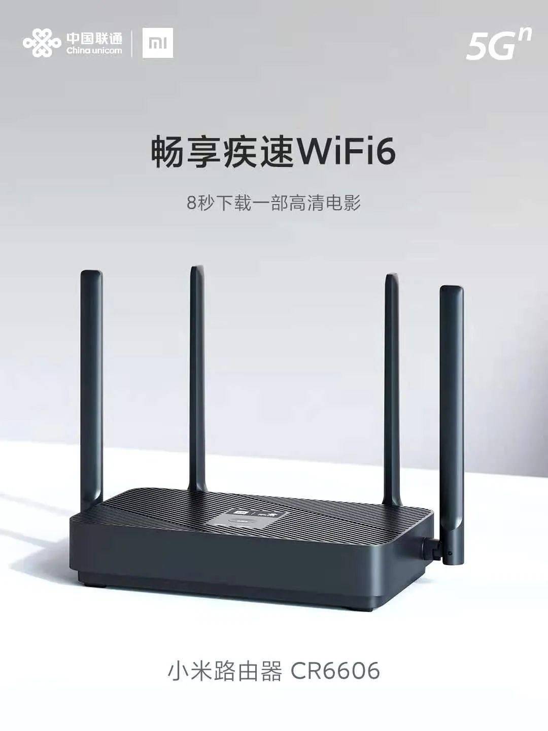 中国联通联合小米发布全新wi-fi 6路由器,6!