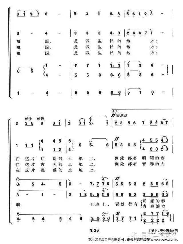 二部合唱祝福祖国简谱_祝福祖国合唱简谱(3)