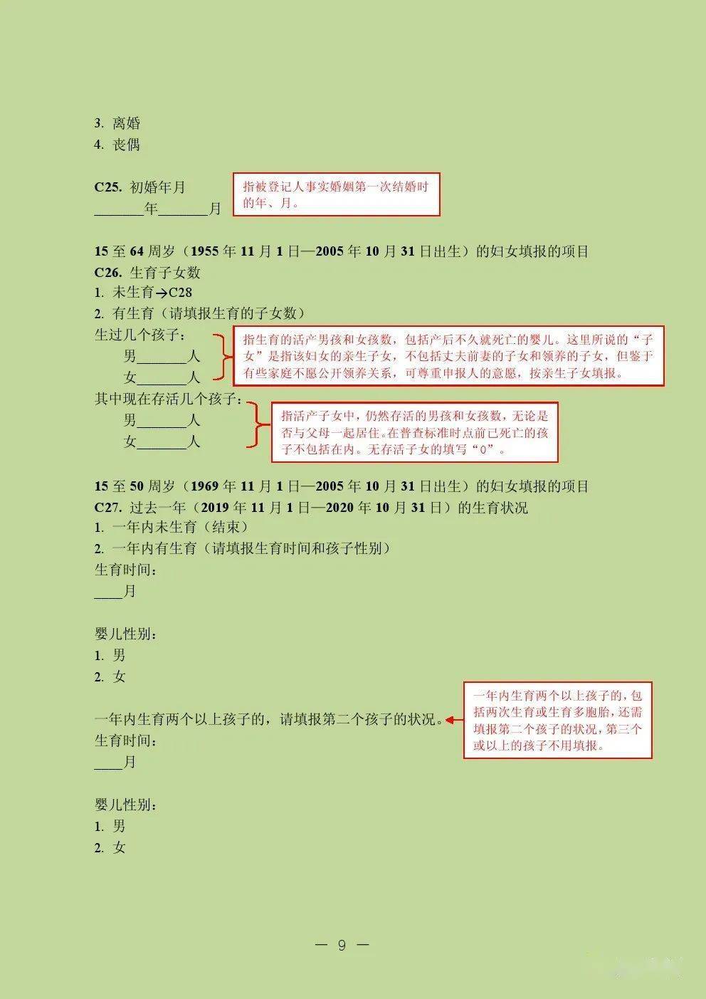 人口普查登记台湾_普查人口登记表格图片