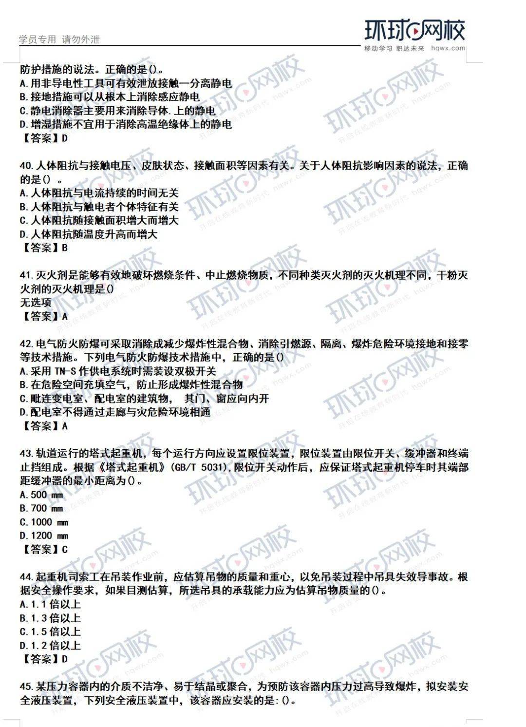 安全工程师考试安全工程相关科目名称 1ef8146f3b0e416c858236cf2f56680e.jpeg