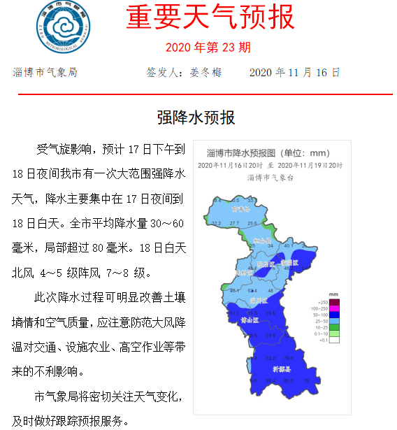 淄博的天气情况 33260cda43f646b4b604a09c9dbfa27d.png