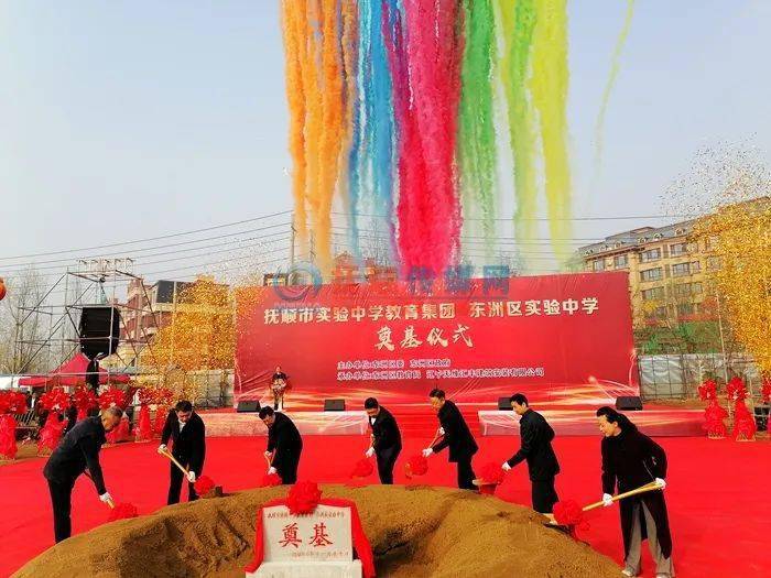 好消息抚顺又一所中学新校区开工奠基规划36个班级容纳1800人