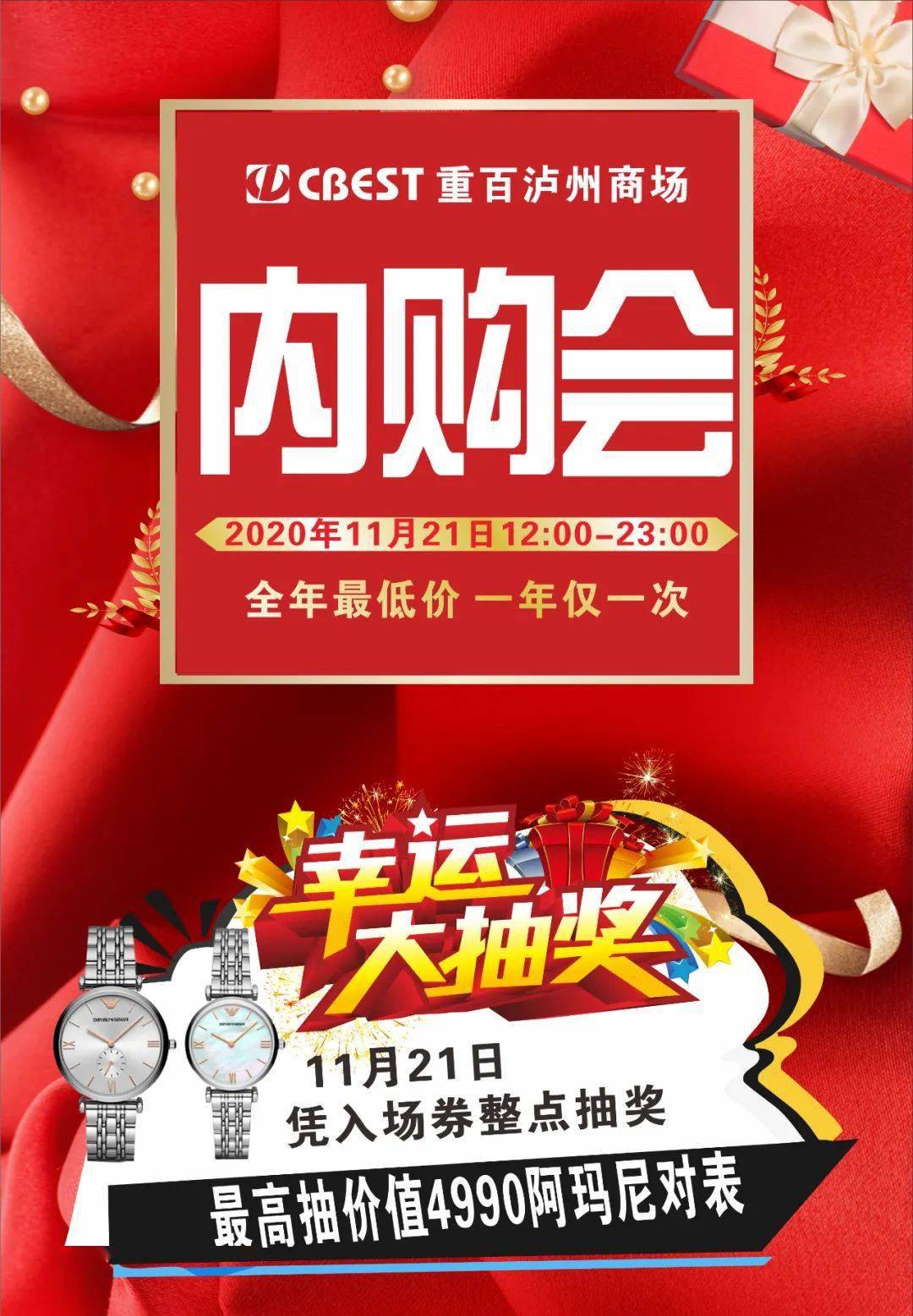 重百内购会11月21日全场超低价1年仅此1次百元礼券等你来抢