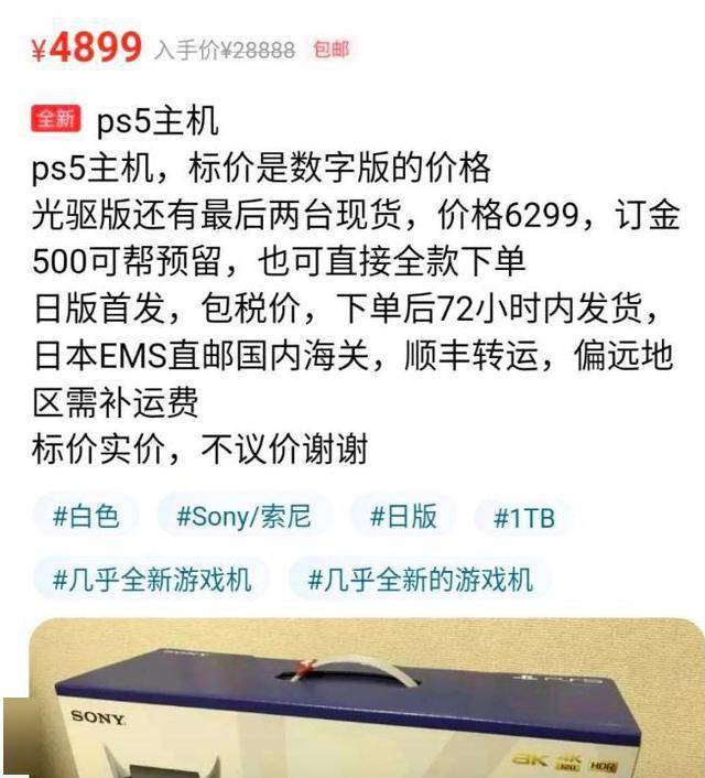 9千跳水到4千,ps5奸商豪言国行再等7个月,这无间道谁信?