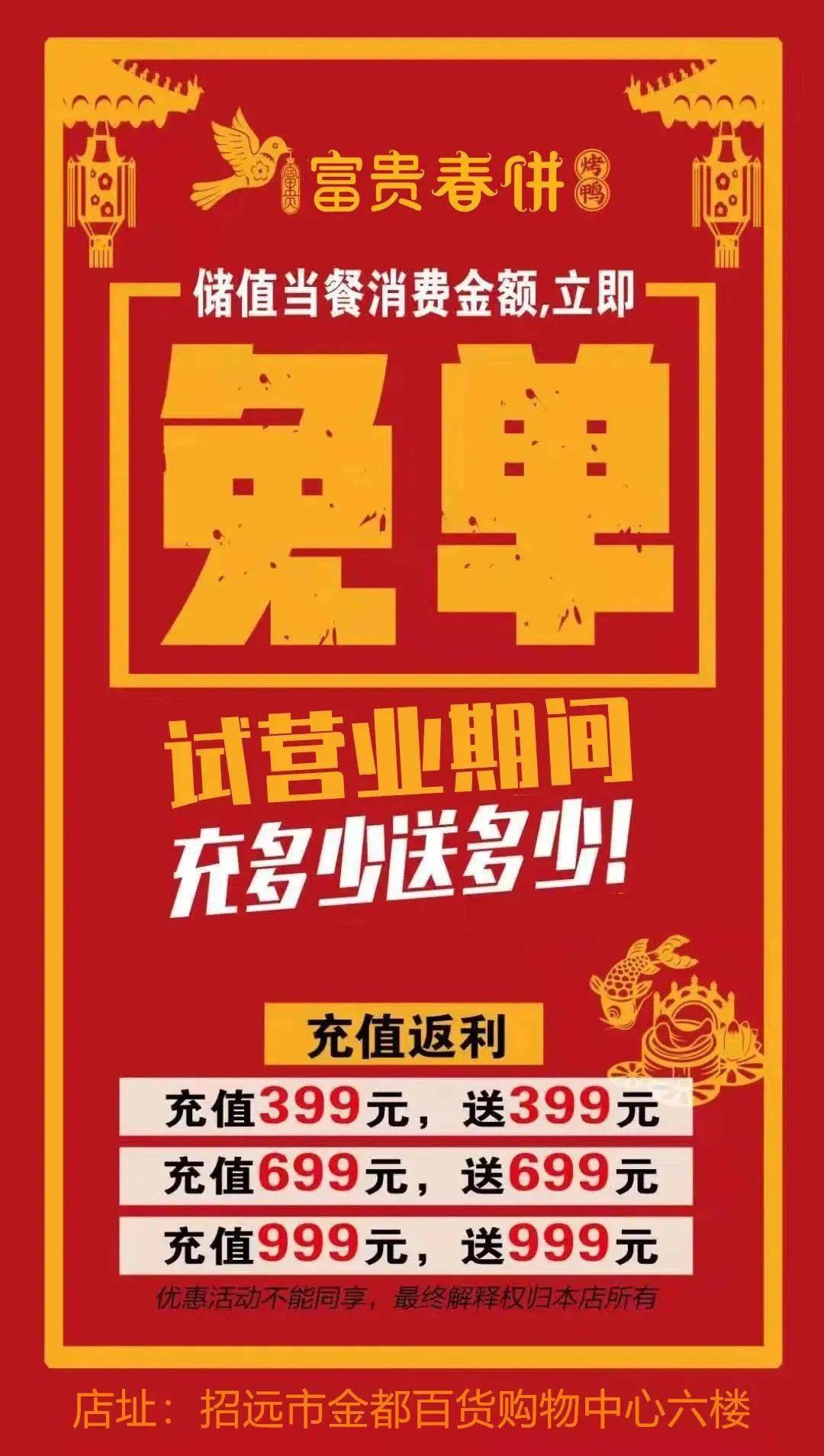 免单!免单!连续7天!这家王牌春饼店,终于来招远了!_福利