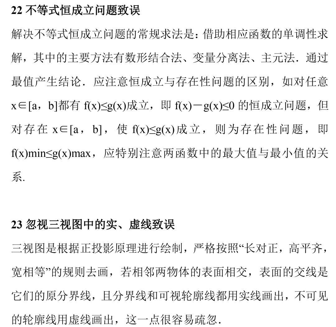 频率|史上高考数学错频率最高的37种致命错误！考试务必躲开！