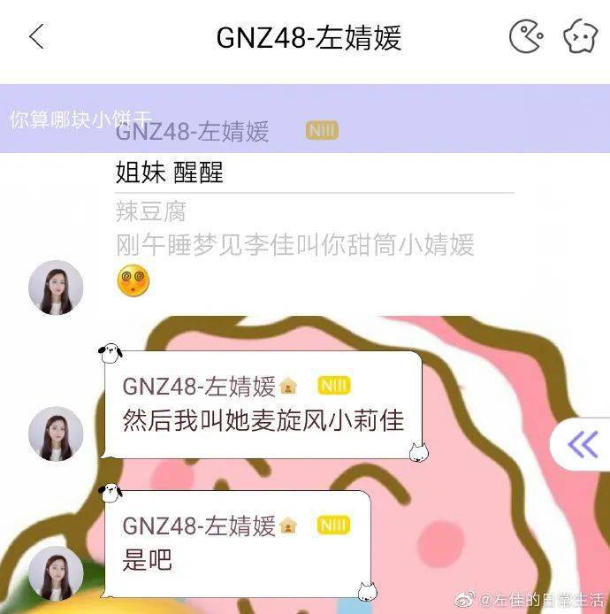 昨天,一则关于gnz48女团成员左婧媛和唐莉佳私下谈话的录音被爆出