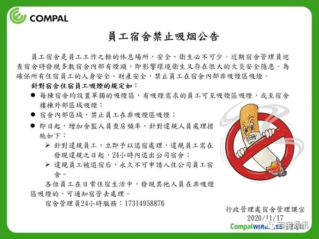 员工宿舍禁止吸烟公告