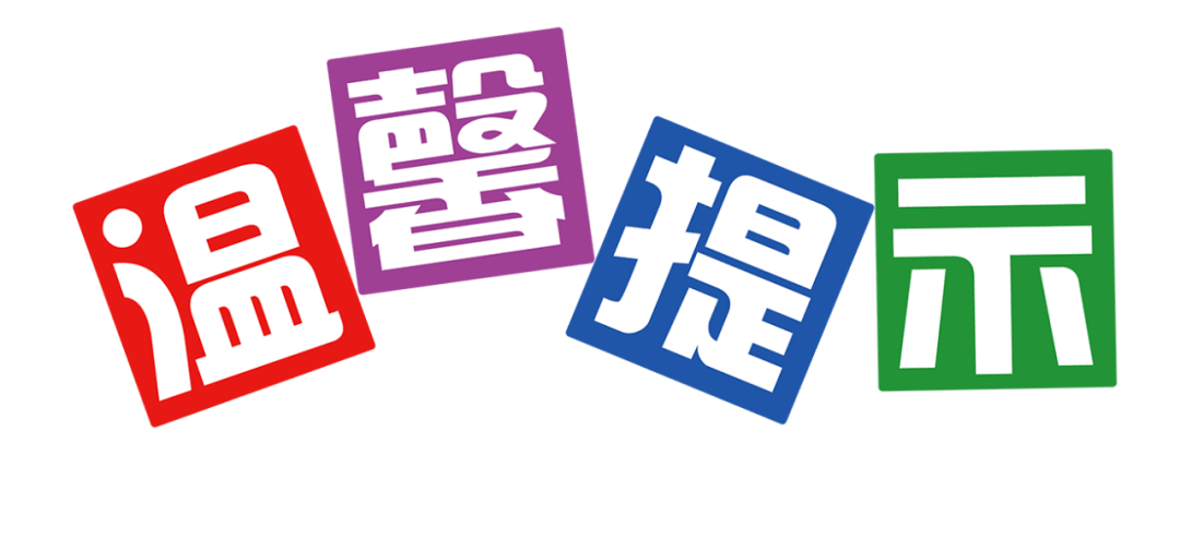 【健教宣传】选购和食用冷冻冰鲜食品的温馨提示