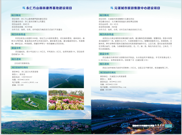 楚雄欢迎您！这份《楚雄州2020年旅游文化项目招商手册》请收下！