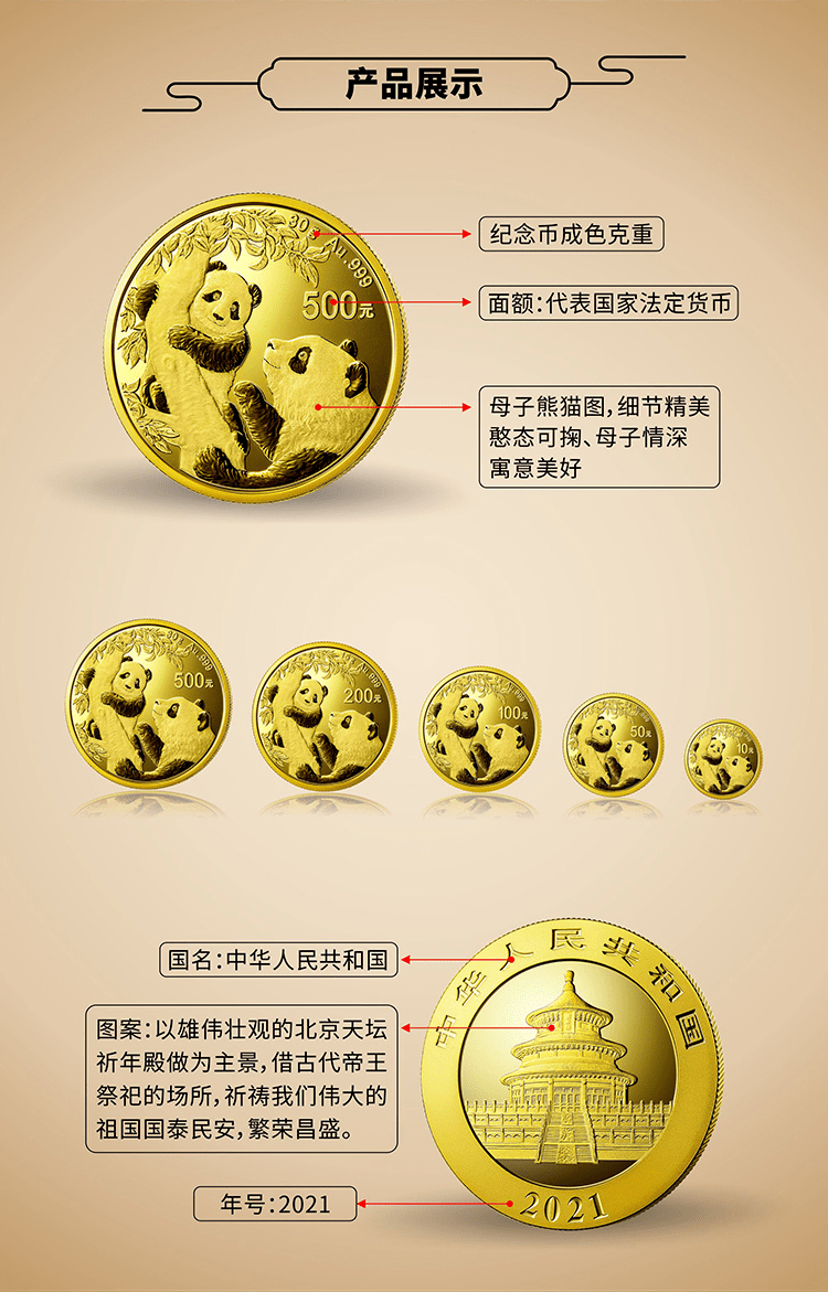 把国宝带回家 2021熊猫金币来啦