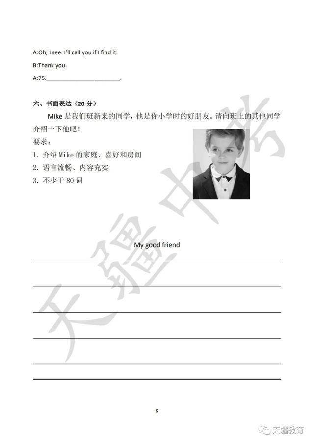 于天疆|2020-2021学年省实验中学七年级上册期中试卷