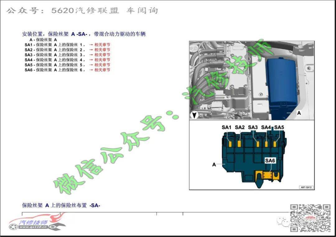 20122016奥迪a3保险丝位置说明