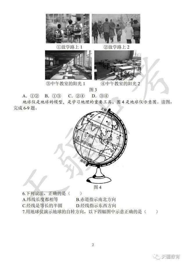 于天疆|2020-2021学年省实验中学七年级上册期中试卷