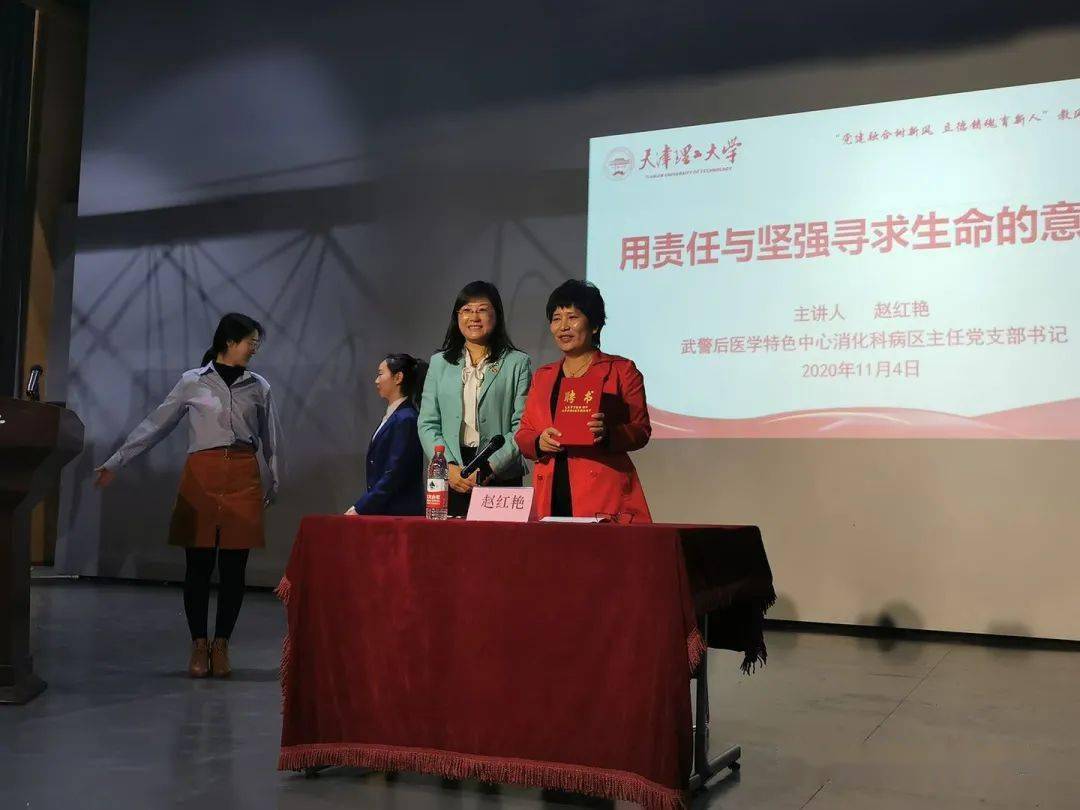 红艳基金走进天津理工大学_赵红艳