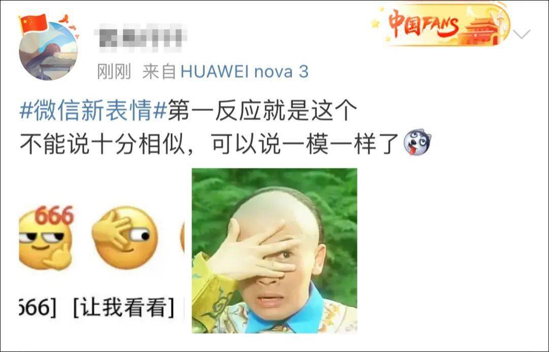 网友|热搜第一！微信表情上新，网友：这个好像在哪见过...