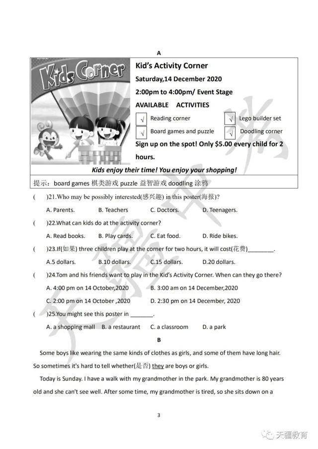 于天疆|2020-2021学年省实验中学七年级上册期中试卷