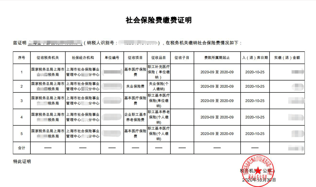 实用用人单位社保费缴费证明开具操作指南在这里