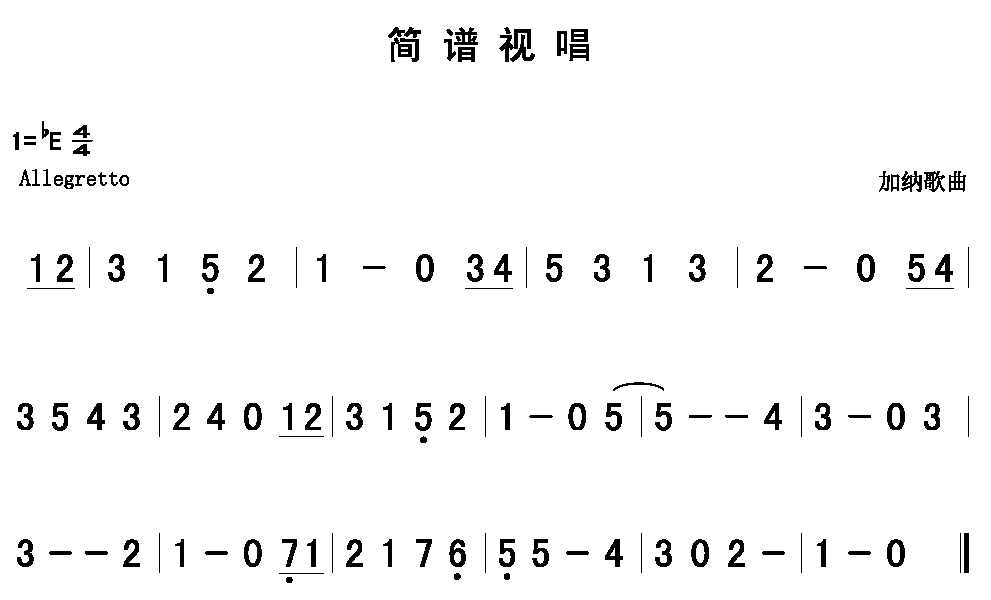 11月18日|每天一条简谱视唱