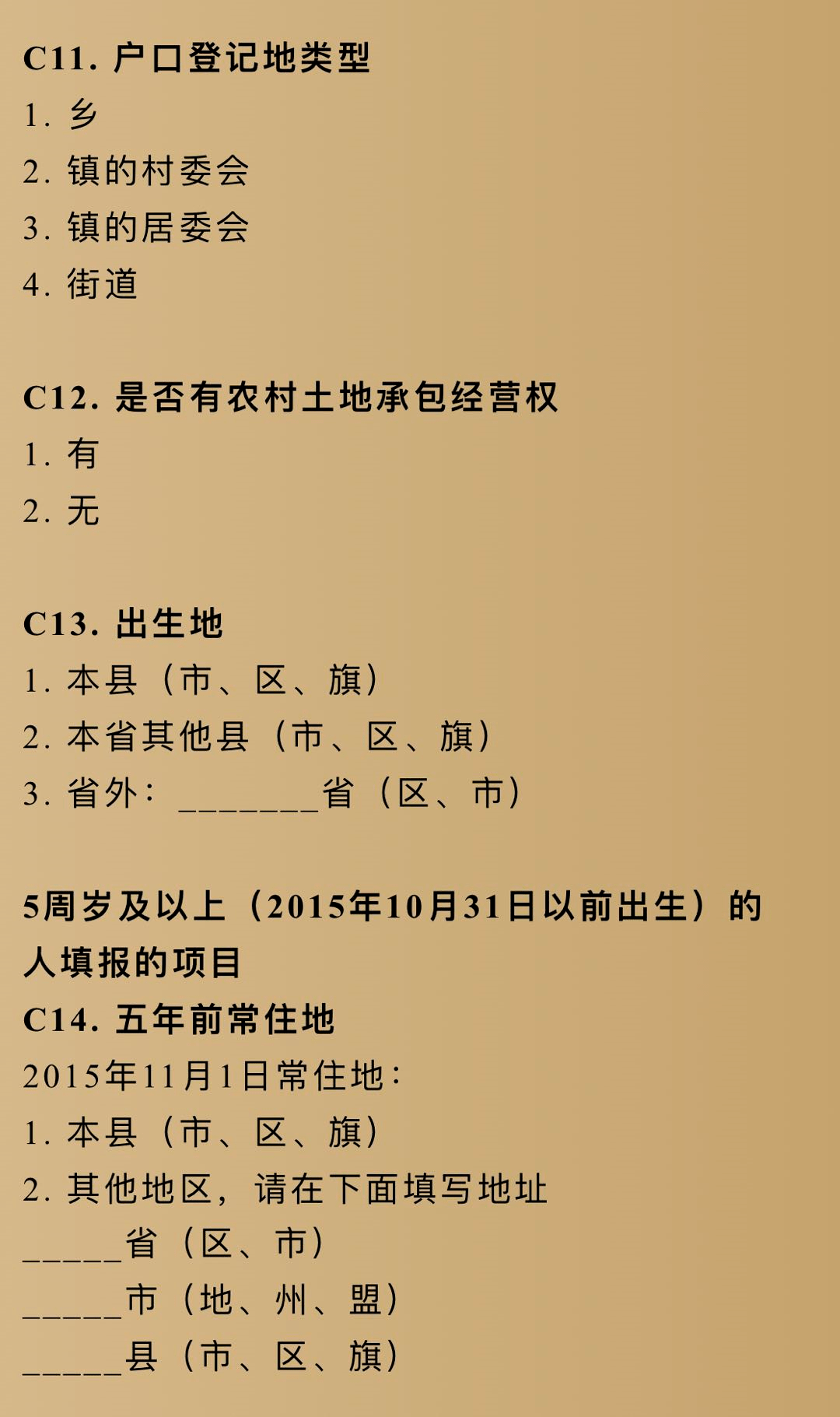 大国点名没你不行第七次人口普查_大国点名没你不行图片