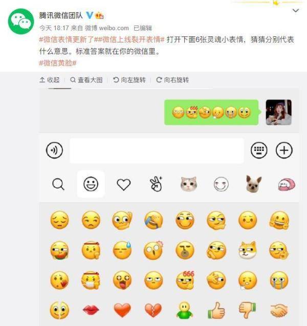 微信上线6张新表情:可以向好友"翻白眼",发送"666"